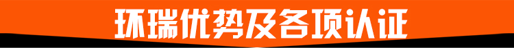 環瑞優勢及各項認證