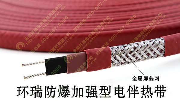 環瑞防爆加強型電伴熱帶