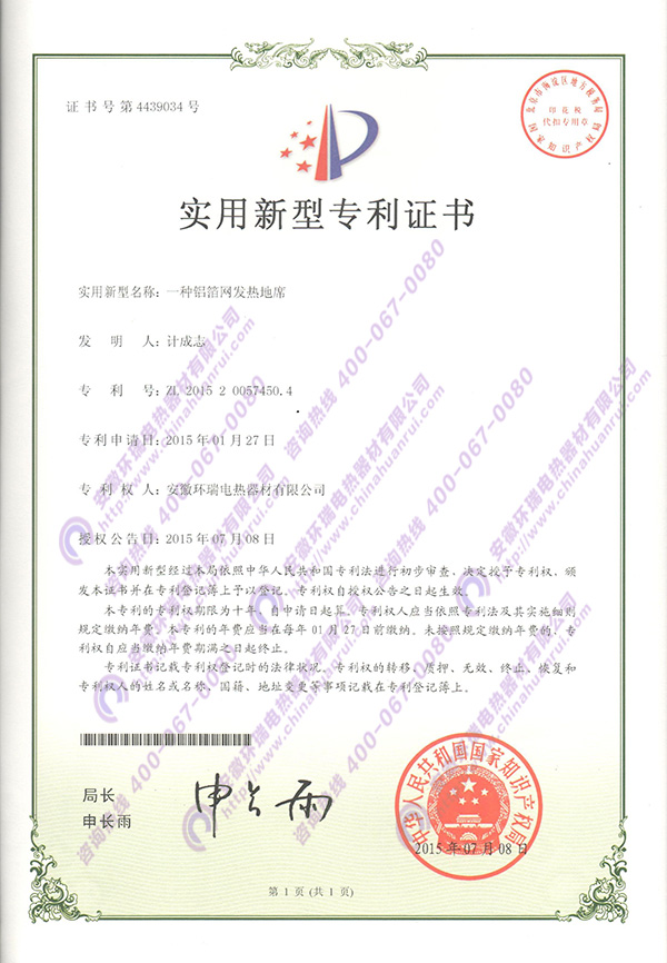 一種鋁箔網發熱地席1.jpg