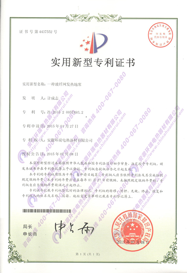 一種玻纖網發熱地席1.jpg