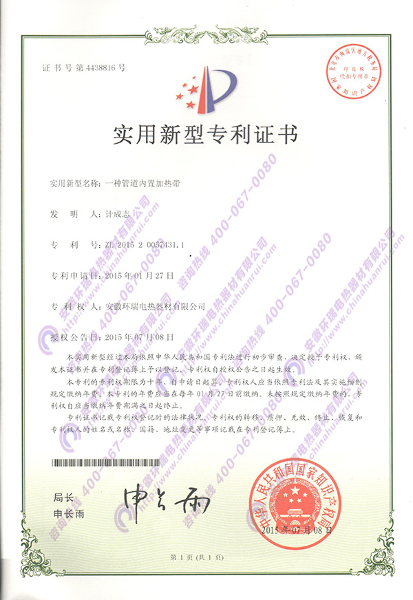 一種管道內置加熱帶1.jpg