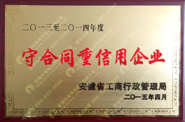 守合同重信用企業