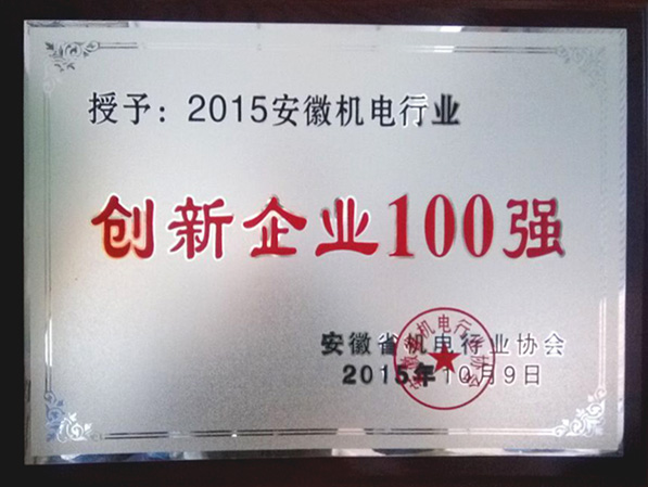 創新企業100強獎牌