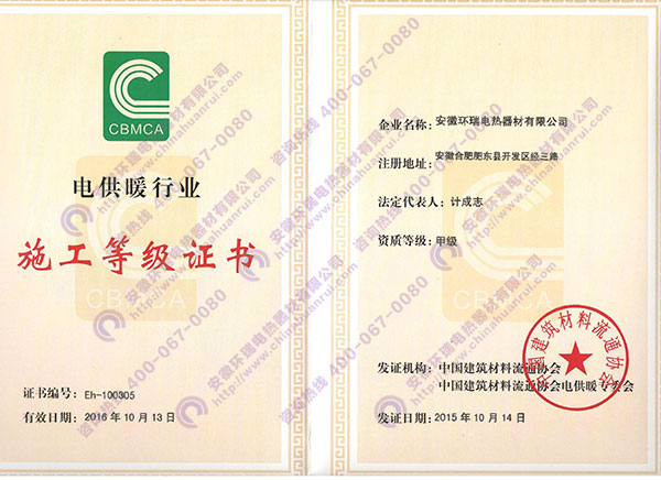 電供暖行業施工等級證書