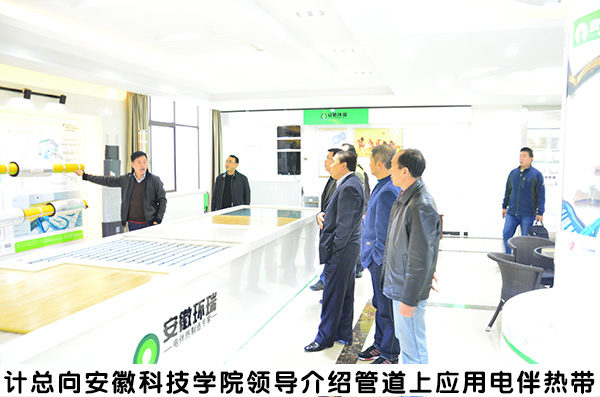 安徽科技學院領導來環瑞參觀考察2