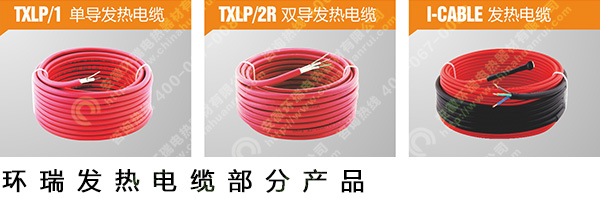 環瑞發熱電纜產品