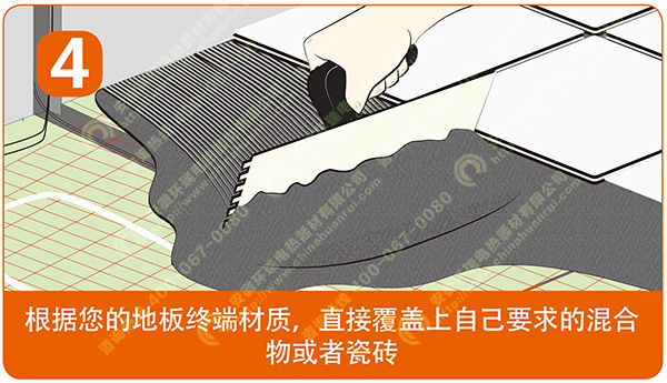 發熱地席安裝步驟4