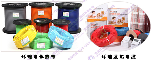 環瑞電伴熱帶發熱電纜產品