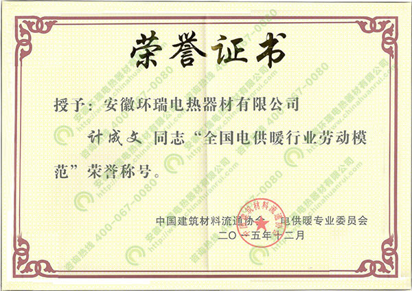 電供暖行業勞動模范.jpg