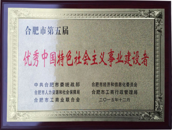 優秀中國特色社會主義事業建設者獎牌