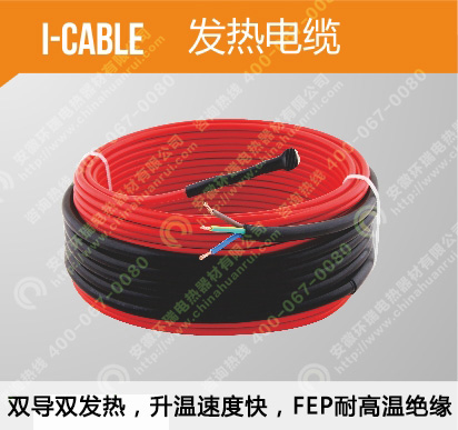 I-cable發熱電纜