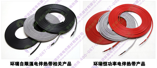 環瑞電伴熱帶產品