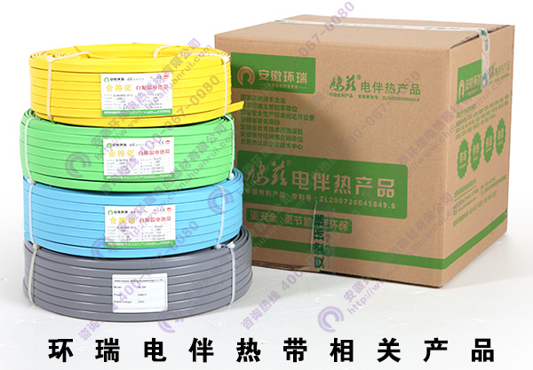 環瑞電伴熱帶產品