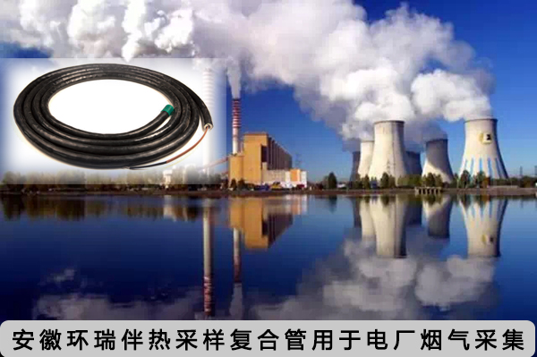 環瑞伴熱采樣復合管產品圖片