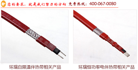 環瑞電伴熱產品