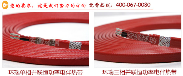 環瑞恒功率電伴熱帶產品