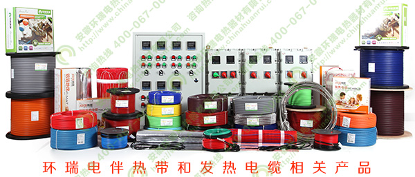 環瑞電伴熱帶和發熱電纜產品