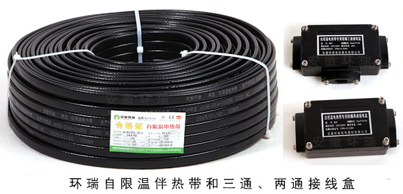 環瑞自限溫伴熱帶和接線盒