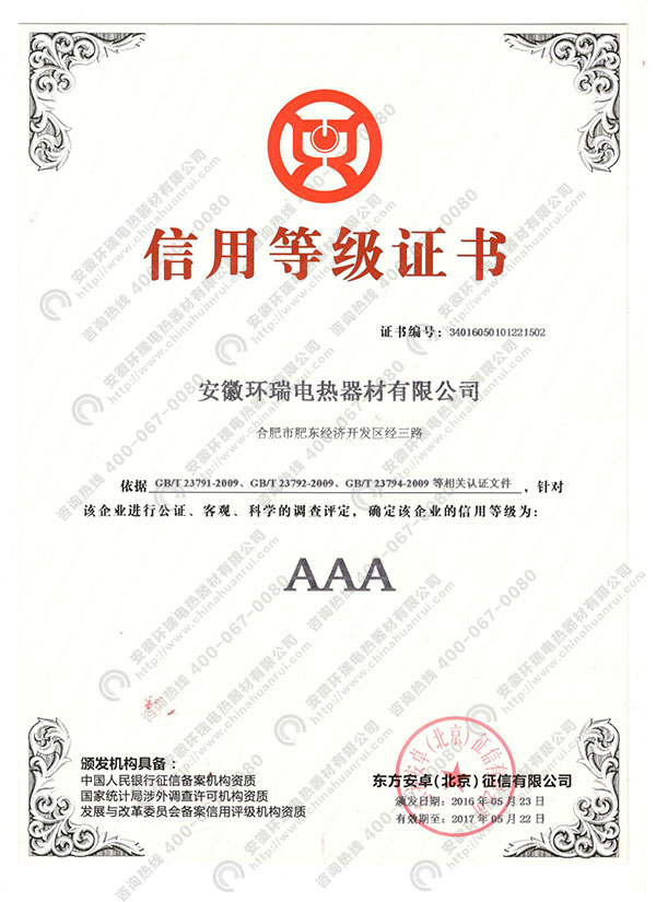 環瑞信用等級證書