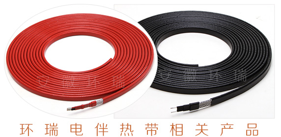 環瑞部分型號電伴熱帶產品