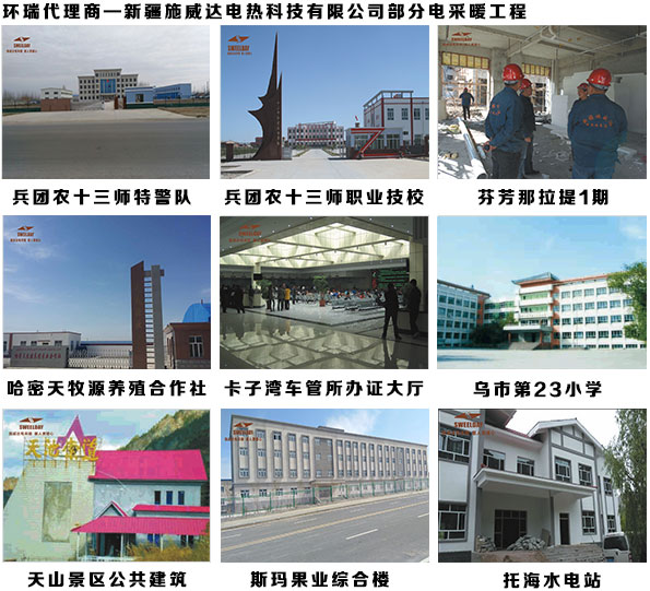環瑞代理商電采暖工程