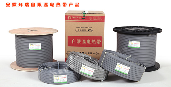 安徽環瑞自限溫電熱帶產品