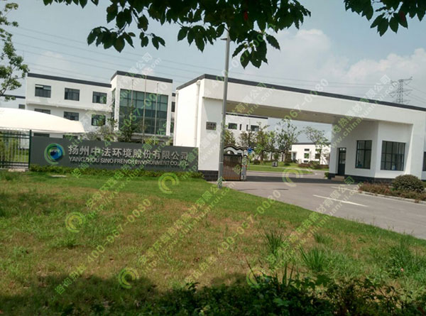 揚州中法環境股份有限公司