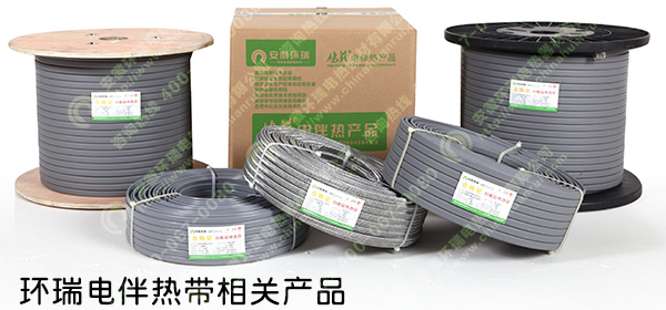 環瑞電伴熱帶相關產品