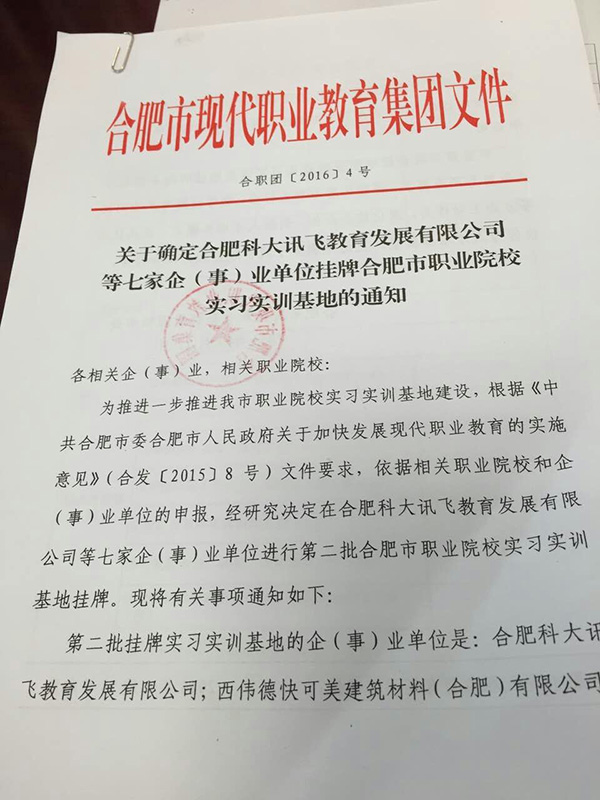 合肥市職業院校實習實訓基地