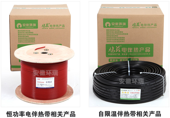 環瑞自限溫和恒功率伴熱帶產品