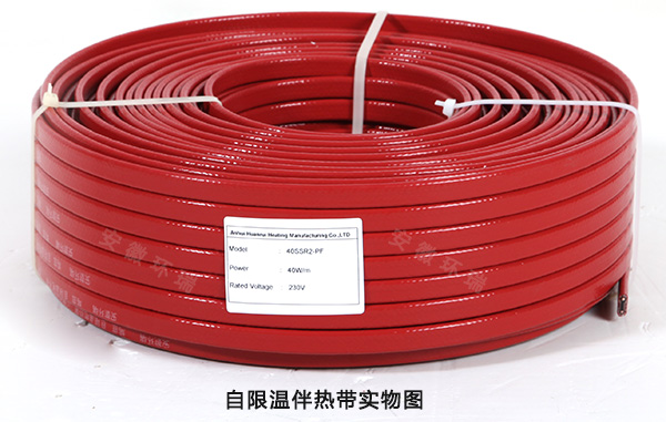 環瑞自限溫伴熱帶實物圖