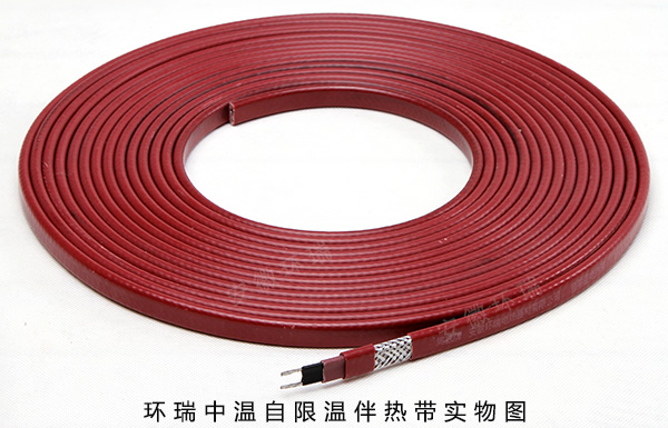 環瑞中溫自限溫伴熱帶實物圖