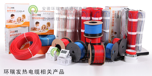 環瑞發熱電纜相關產品