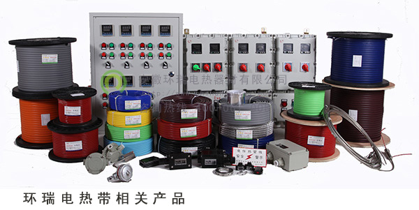 環瑞電熱帶相關產品