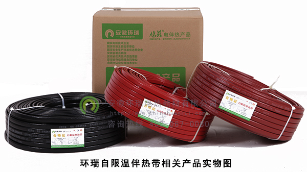 環瑞自限溫伴熱帶產品實物圖