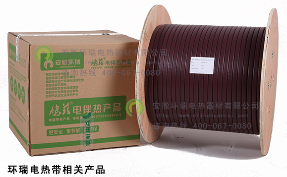 環瑞電熱帶相關產品
