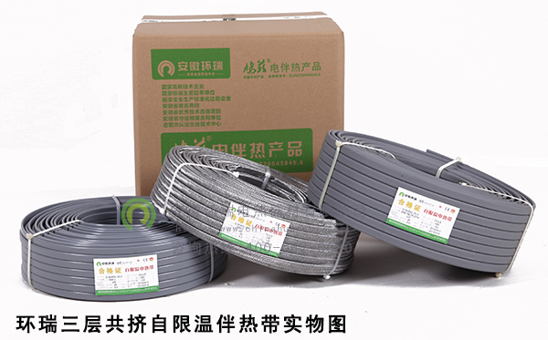 環瑞三層共擠自限溫伴熱帶實物圖