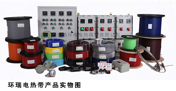 環瑞電熱帶相關產品實物圖