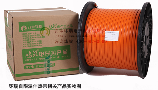 環瑞自限溫伴熱帶相關產品實物圖