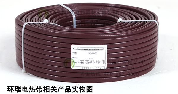 環瑞電熱帶相關產品實物圖