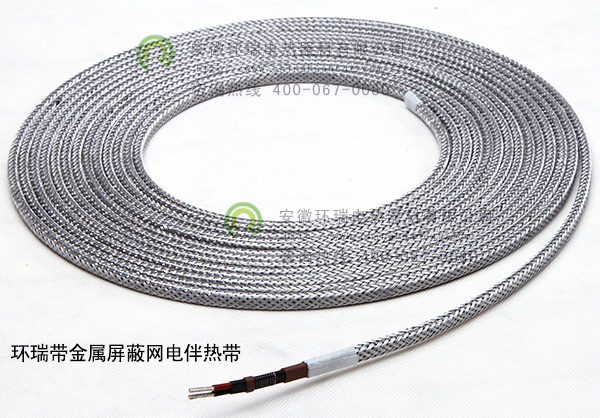 環瑞帶金屬屏蔽網電伴熱帶