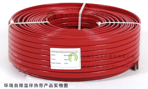 環瑞自限溫伴熱帶產品實物圖