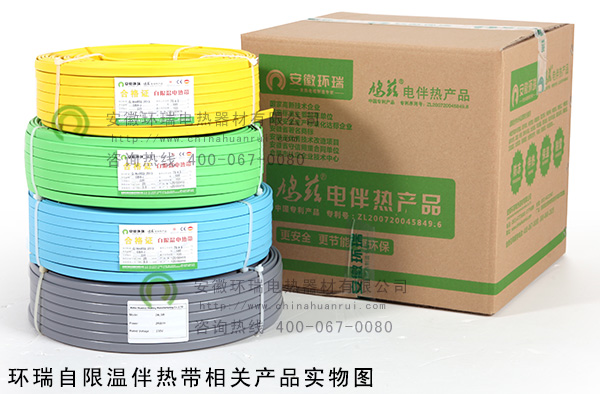 環瑞自限溫伴熱帶產品實物圖