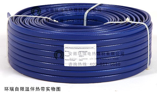 環瑞自限溫伴熱帶實物圖