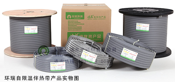 環瑞自限溫伴熱帶產品實物圖