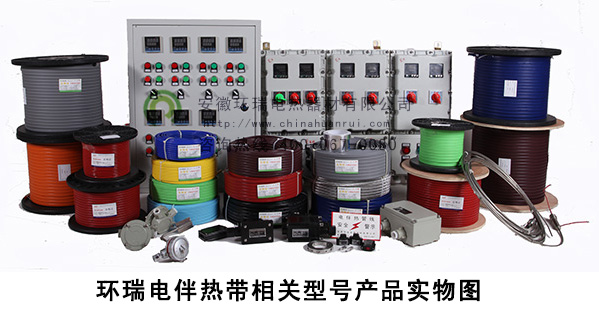 環瑞電伴熱帶相關型號產品實物圖