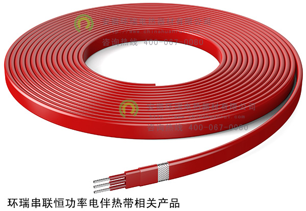 環瑞串聯恒功率電伴熱帶相關產品圖