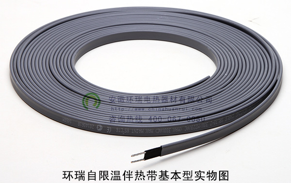 環瑞自限溫伴熱帶基本型實物圖