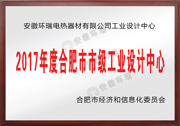合肥市市級工業設計中心