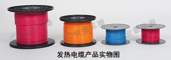 發熱電纜產品實物圖